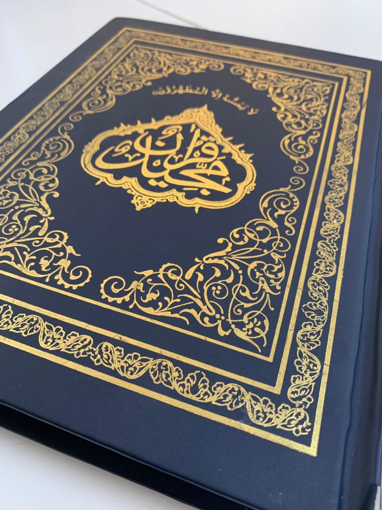 The Holy Qur'an Nasiratul Ahmadiyya